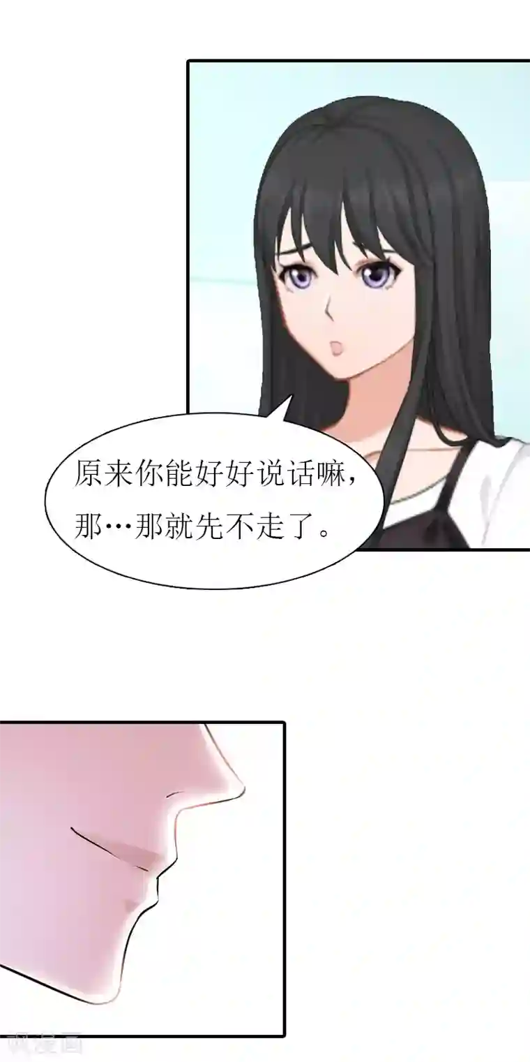 傲娇冷男攻略计第18话 爷爷