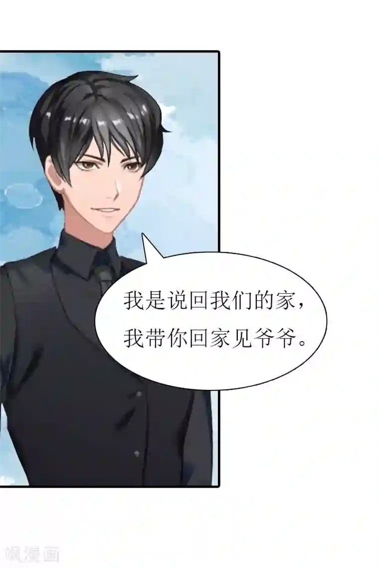 傲娇冷男攻略计第18话 爷爷