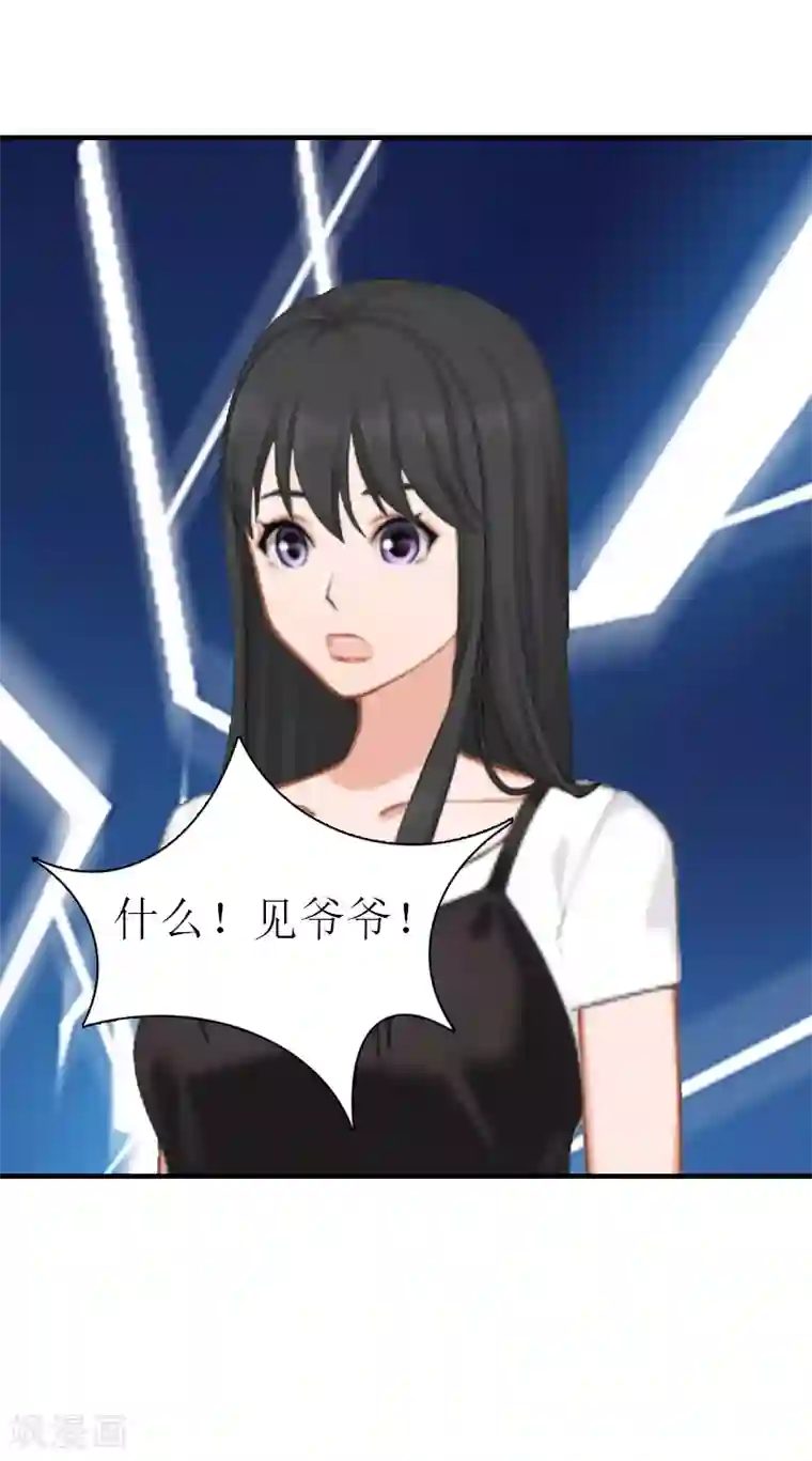 傲娇冷男攻略计第18话 爷爷