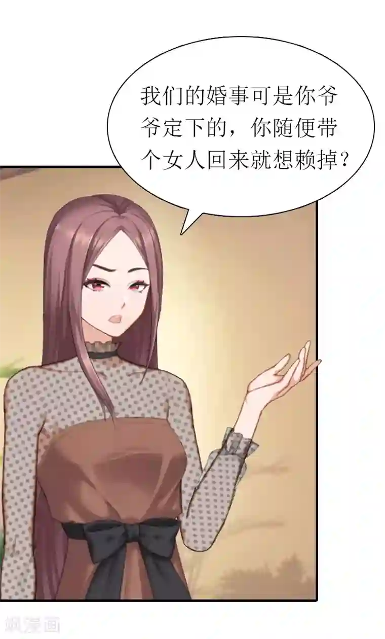 傲娇冷男攻略计第19话 那个女人