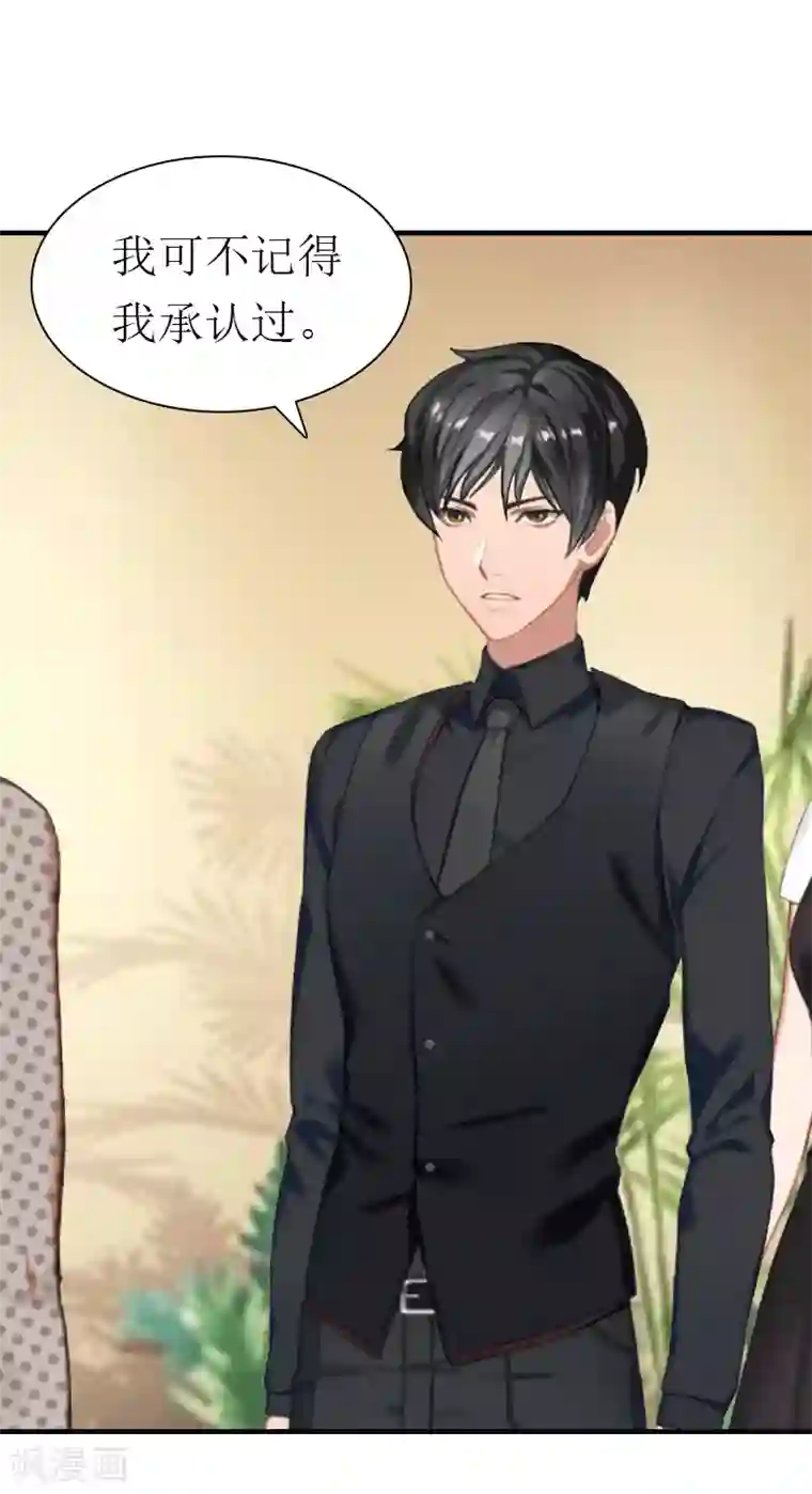 傲娇冷男攻略计第19话 那个女人