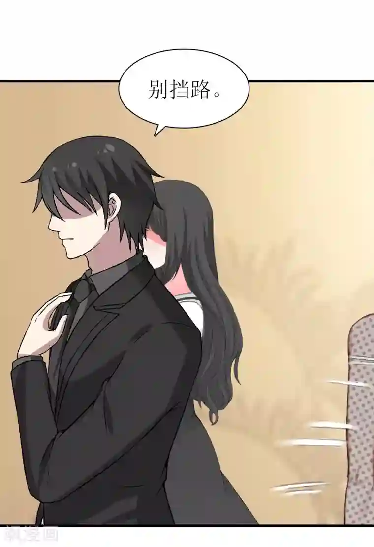 傲娇冷男攻略计第19话 那个女人