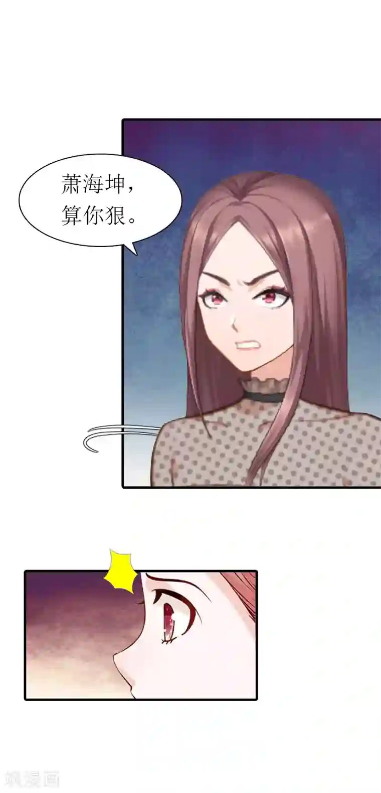 傲娇冷男攻略计第19话 那个女人