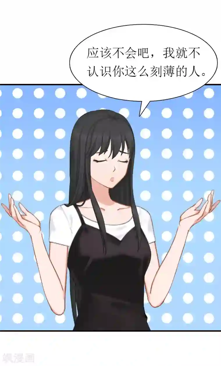 傲娇冷男攻略计第19话 那个女人