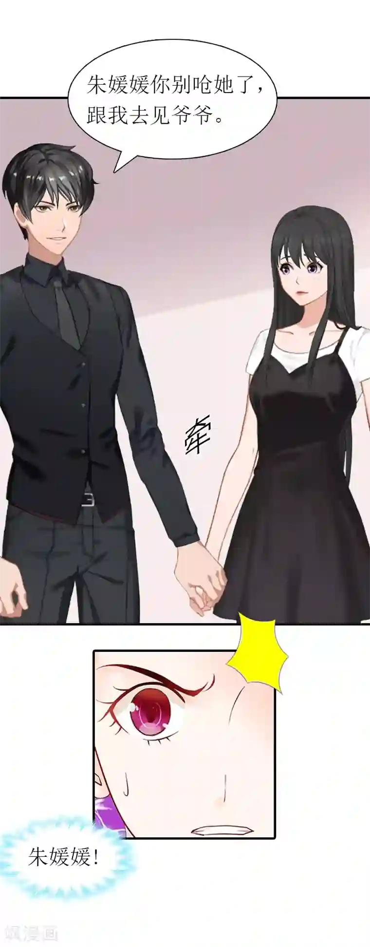 傲娇冷男攻略计第19话 那个女人