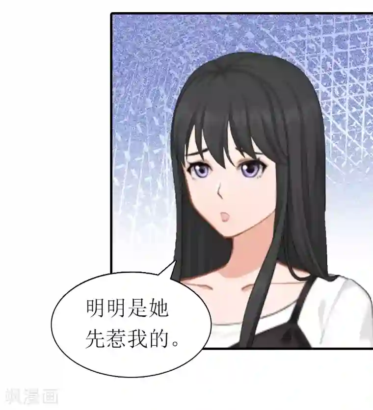 傲娇冷男攻略计第19话 那个女人