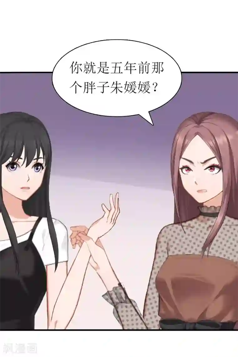 傲娇冷男攻略计第19话 那个女人