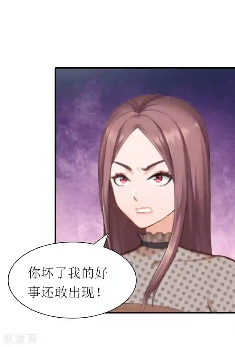 傲娇冷男攻略计第19话 那个女人