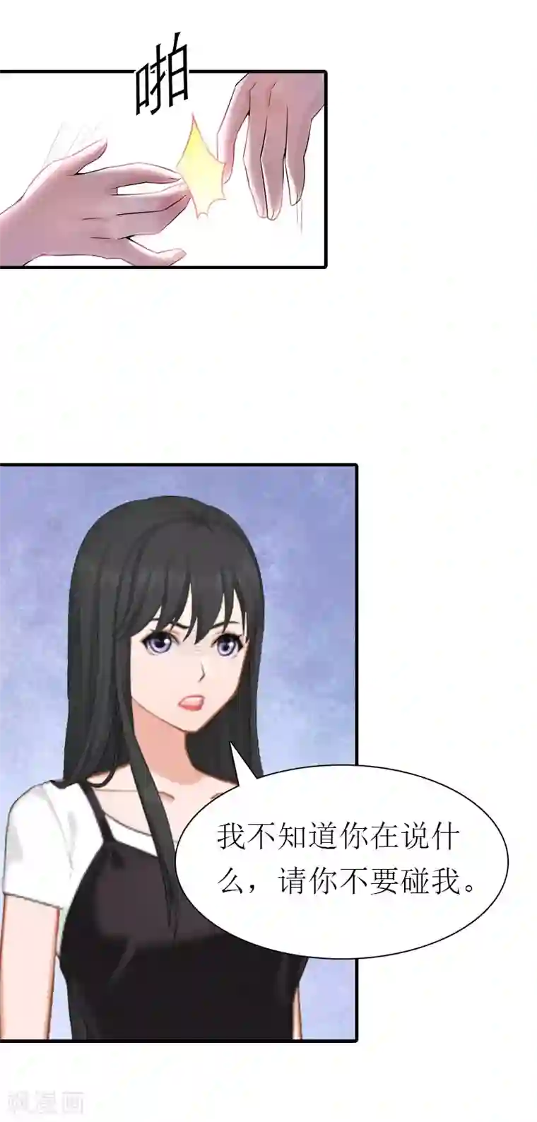 傲娇冷男攻略计第19话 那个女人