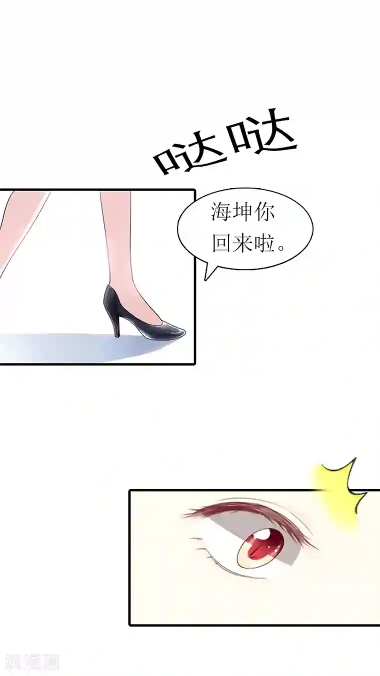 傲娇冷男攻略计第19话 那个女人