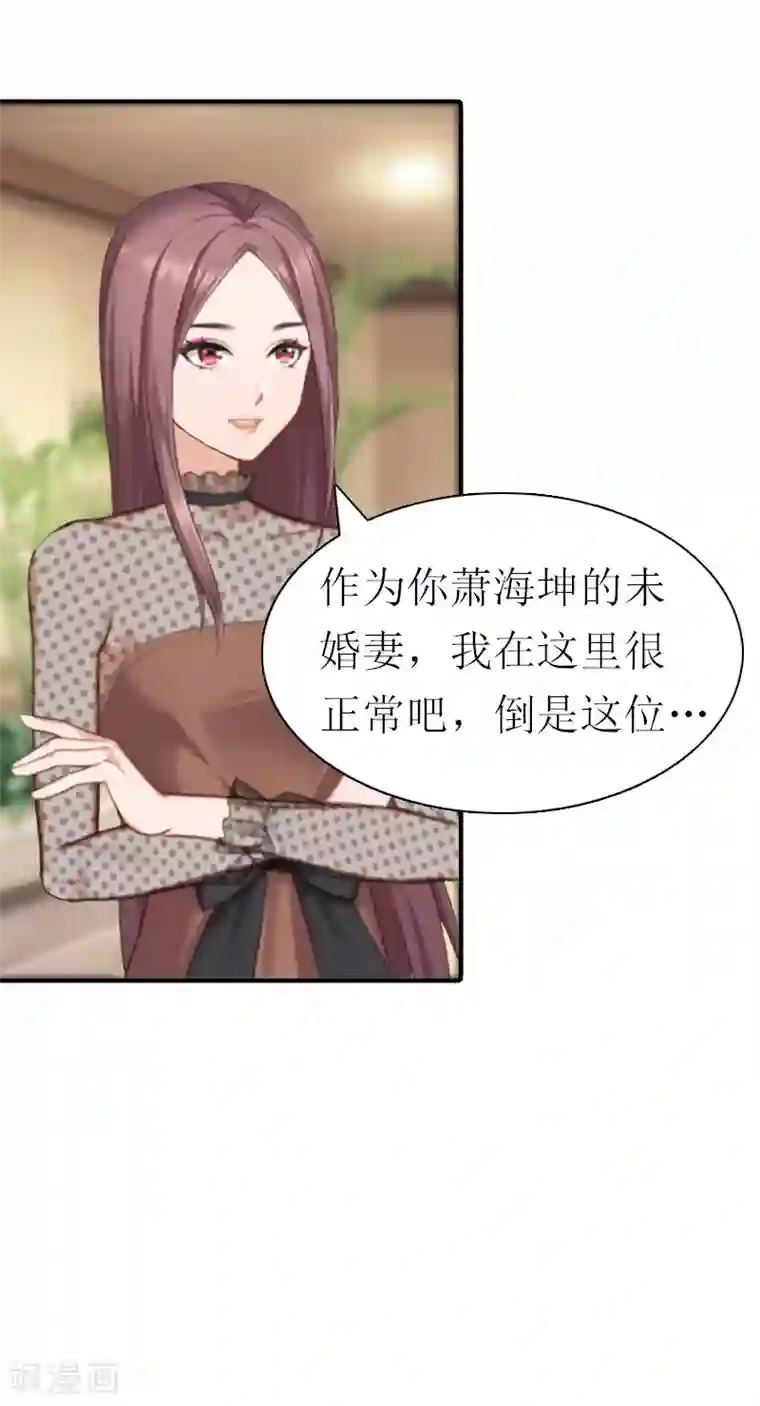 傲娇冷男攻略计第19话 那个女人