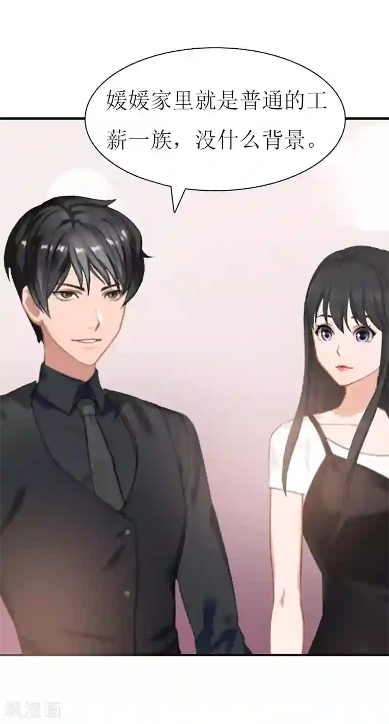 傲娇冷男攻略计第20话 你配不上他