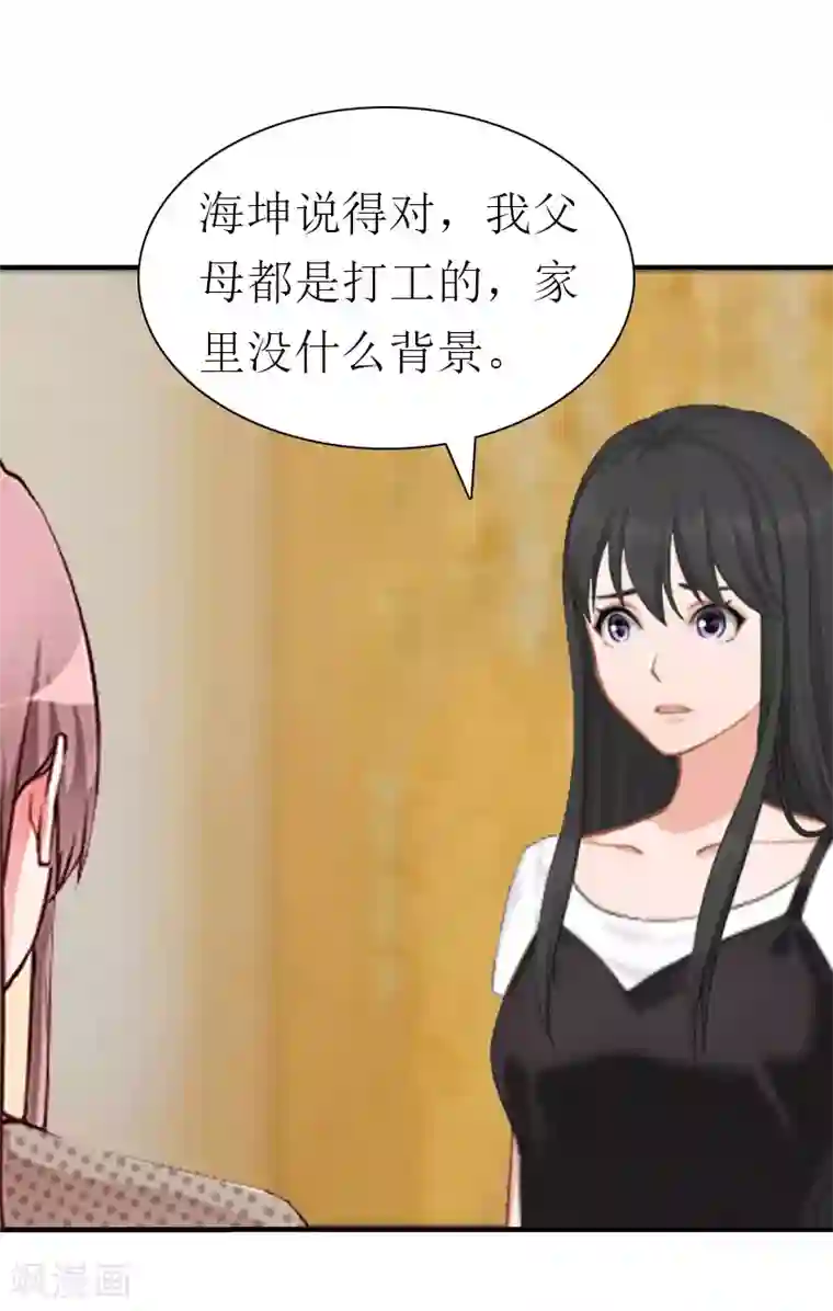 傲娇冷男攻略计第20话 你配不上他