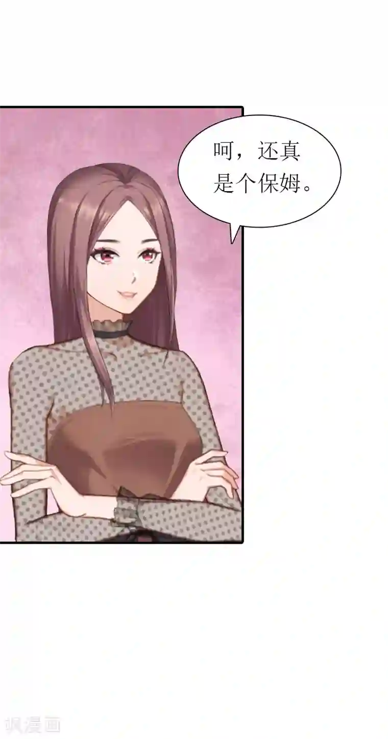 傲娇冷男攻略计第20话 你配不上他