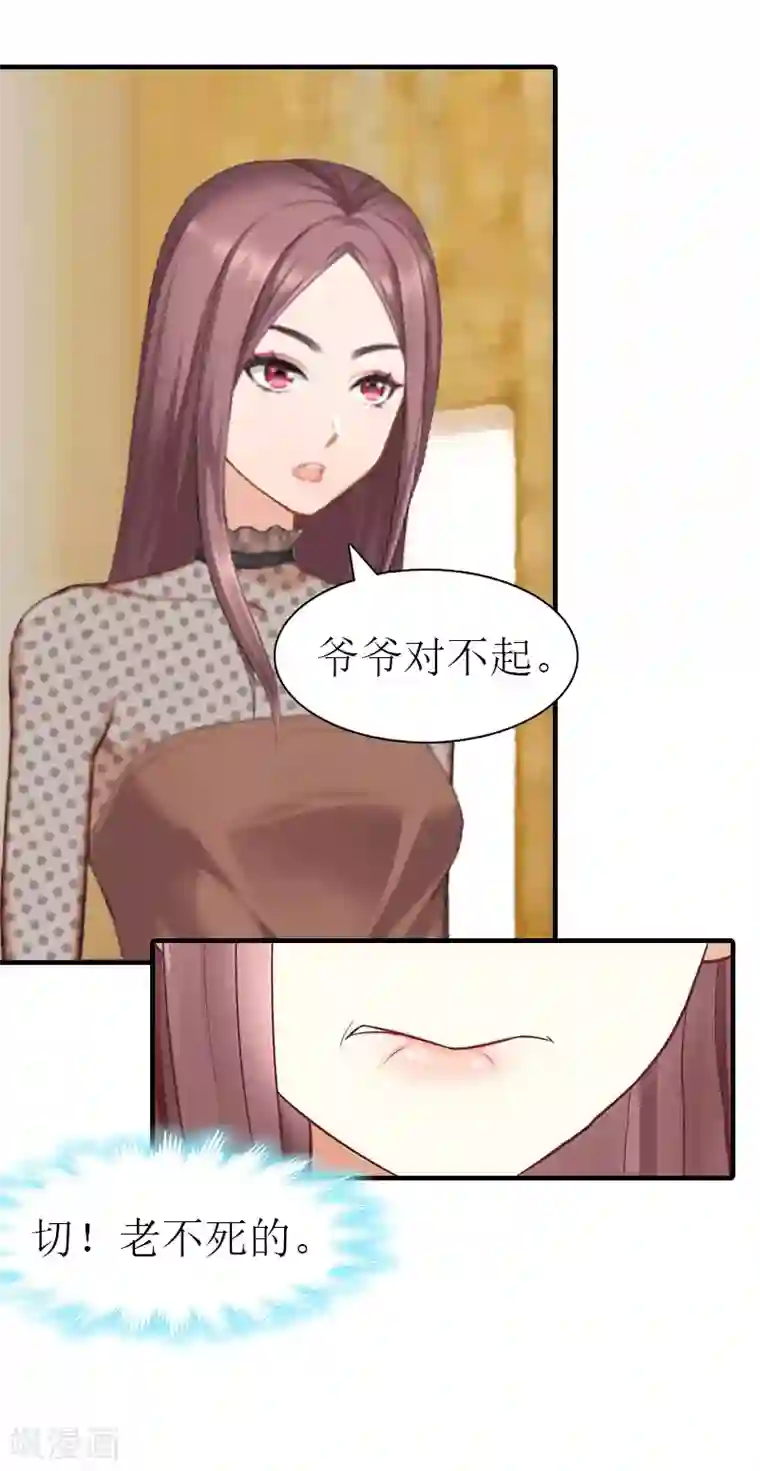 傲娇冷男攻略计第20话 你配不上他