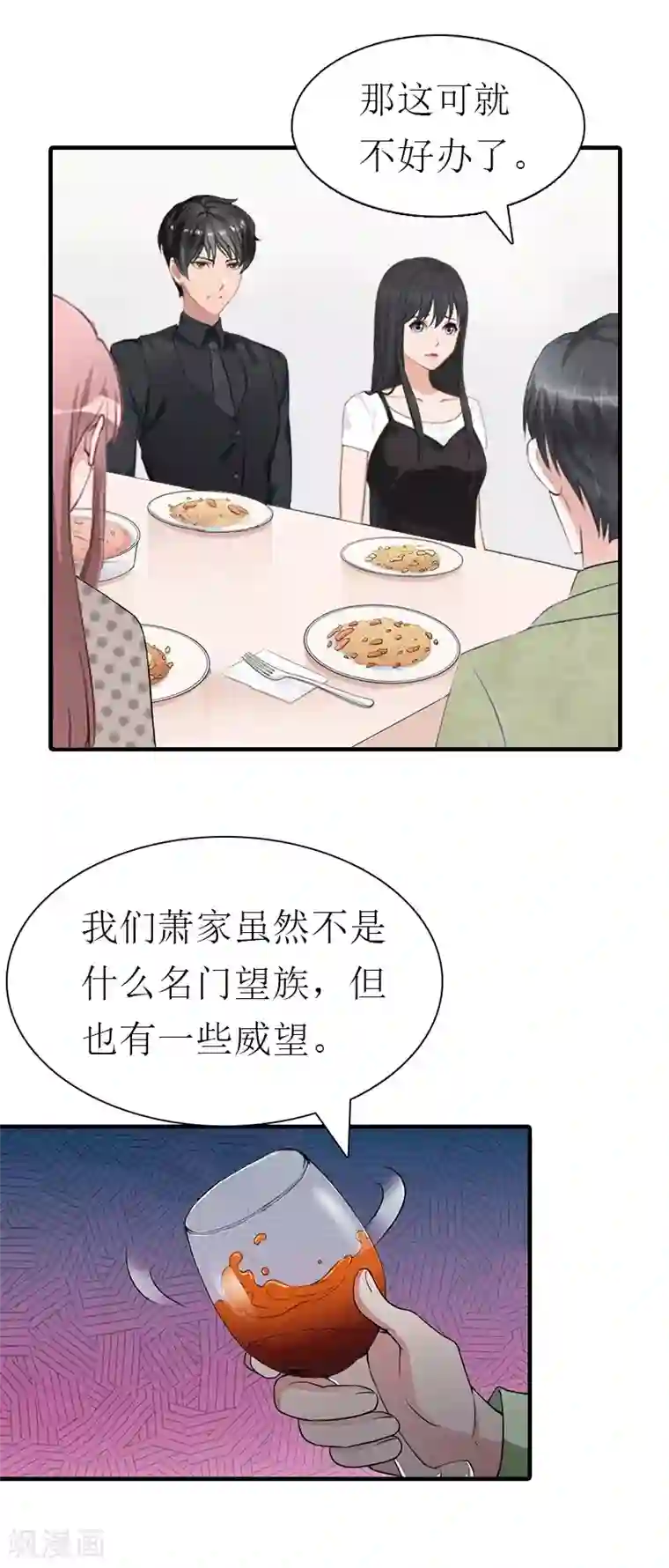 傲娇冷男攻略计第20话 你配不上他