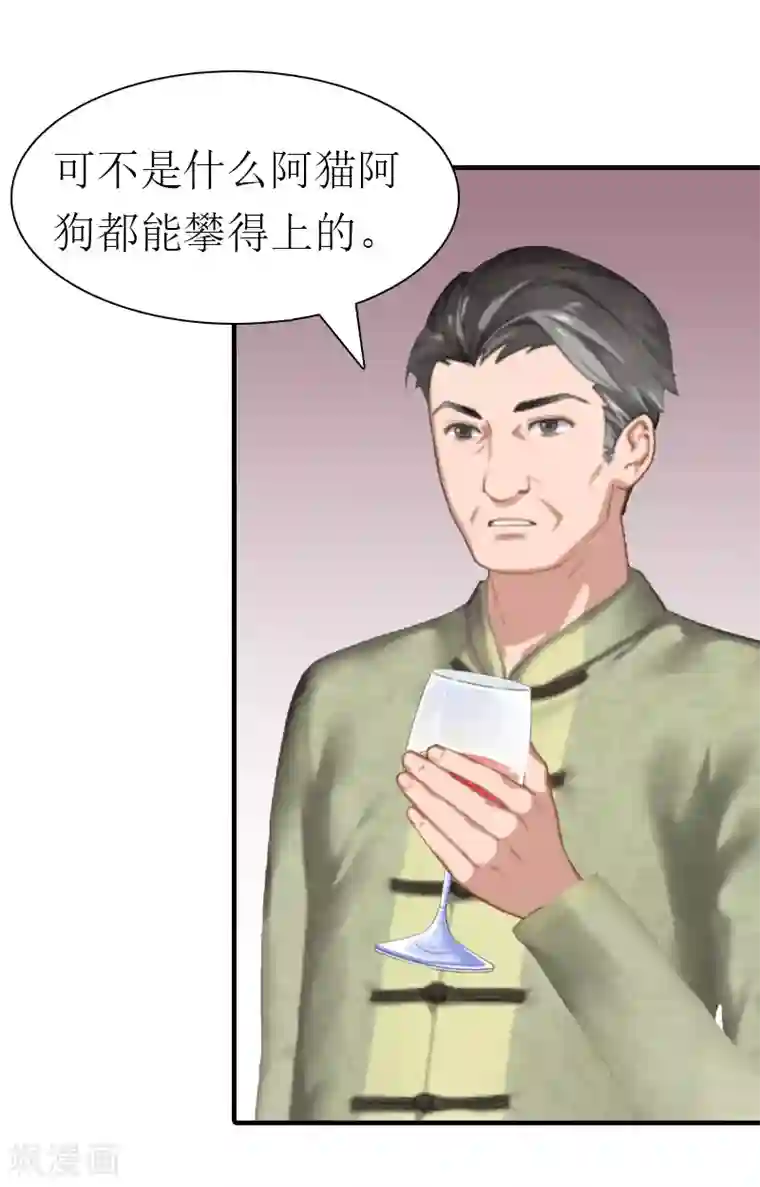 傲娇冷男攻略计第20话 你配不上他