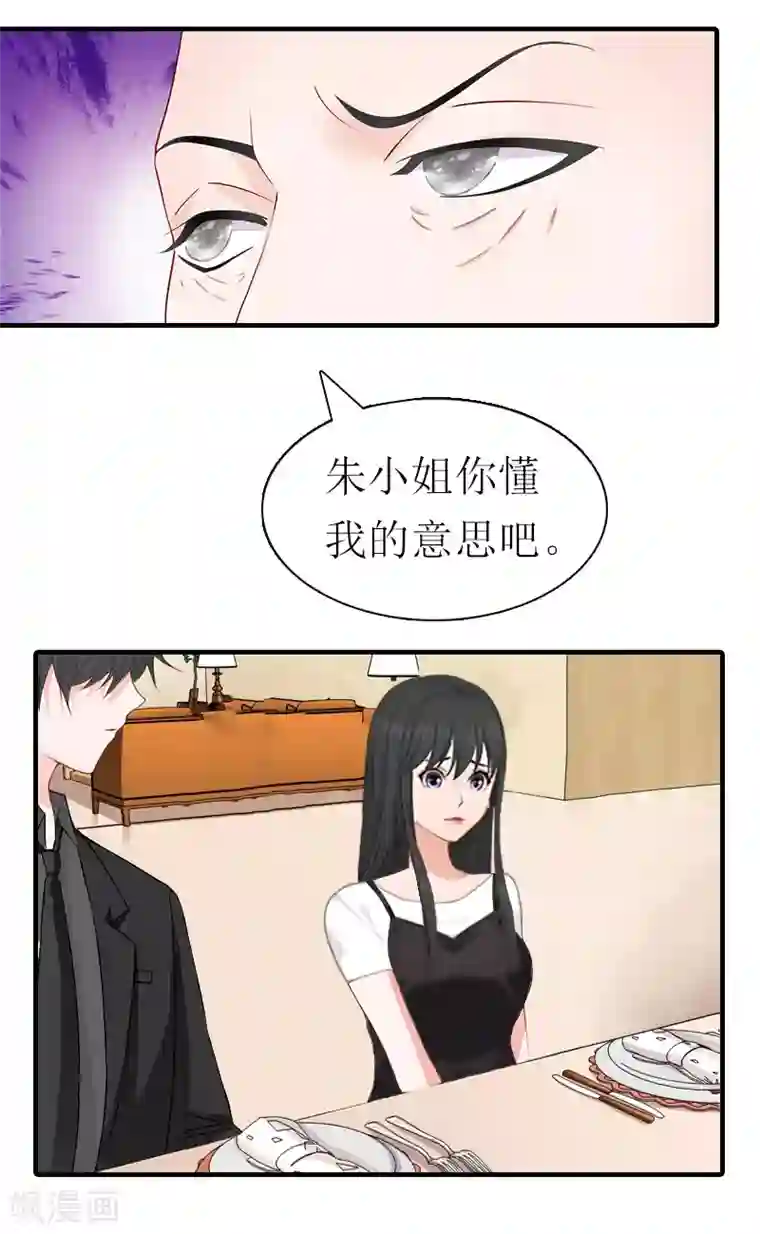 傲娇冷男攻略计第20话 你配不上他