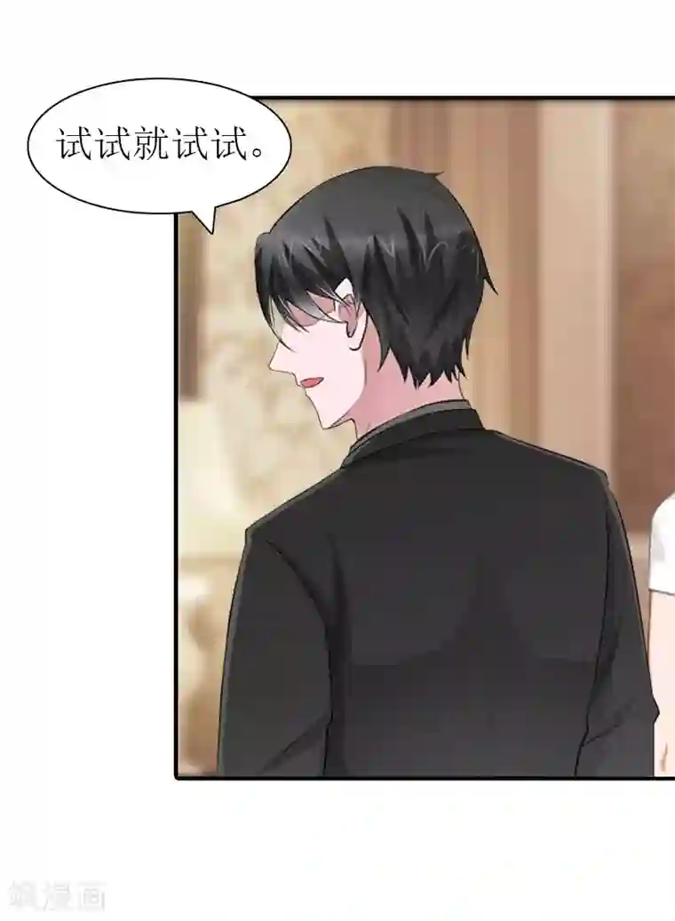 傲娇冷男攻略计第20话 你配不上他