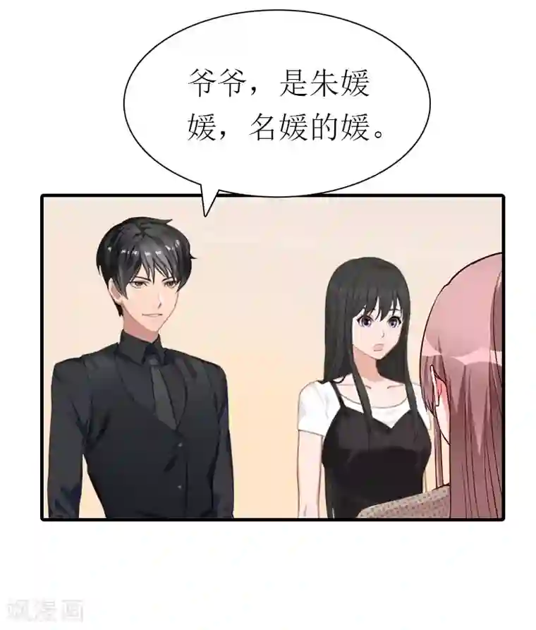 傲娇冷男攻略计第20话 你配不上他