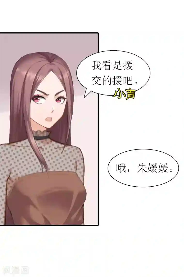 傲娇冷男攻略计第20话 你配不上他