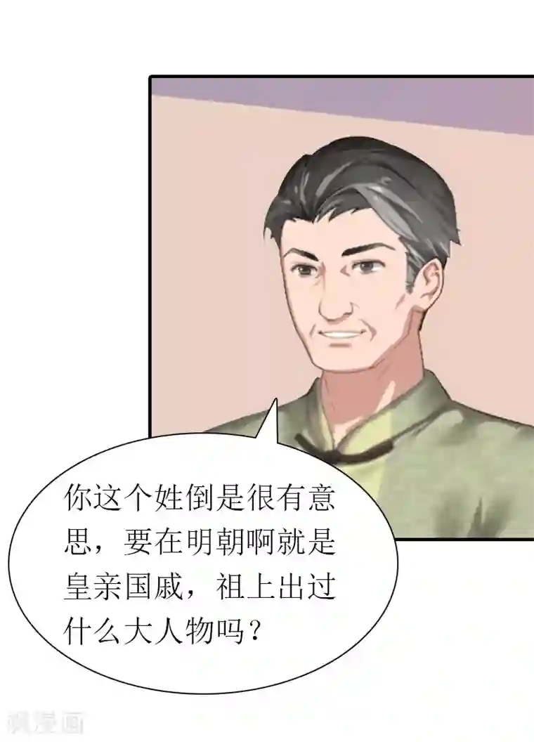 傲娇冷男攻略计第20话 你配不上他