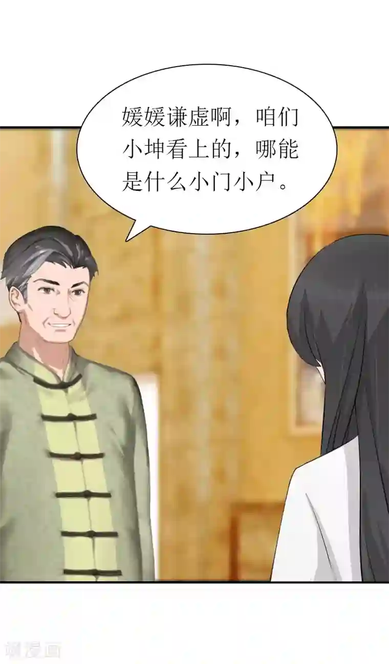 傲娇冷男攻略计第20话 你配不上他