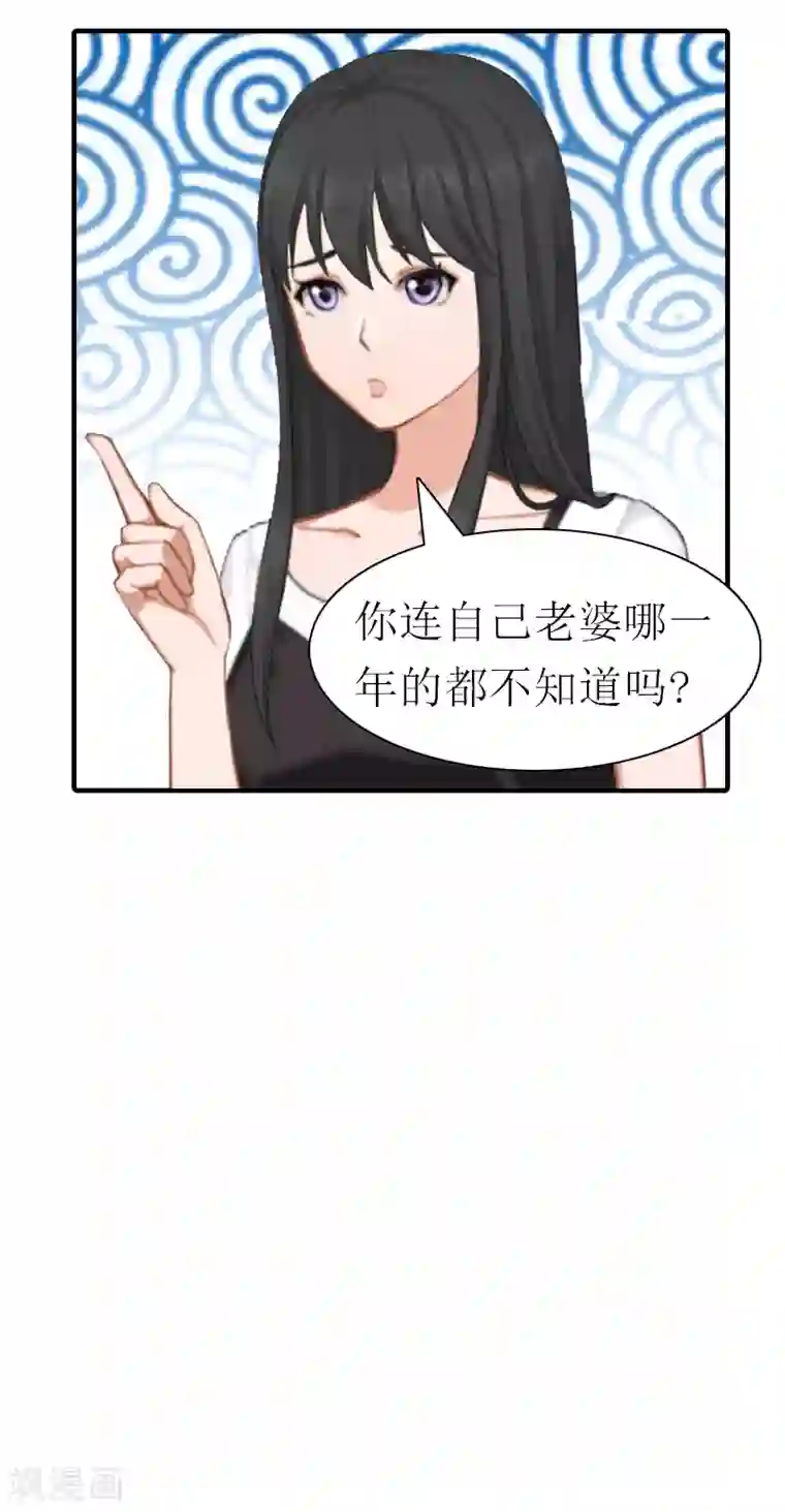 傲娇冷男攻略计第21话 结婚