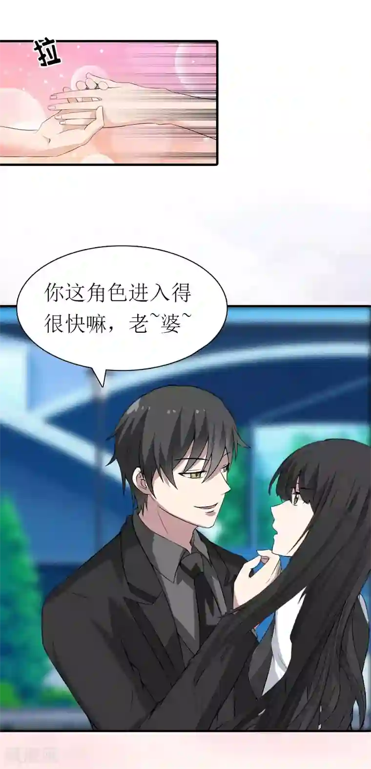 傲娇冷男攻略计第21话 结婚