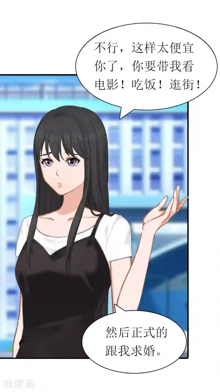 傲娇冷男攻略计第21话 结婚