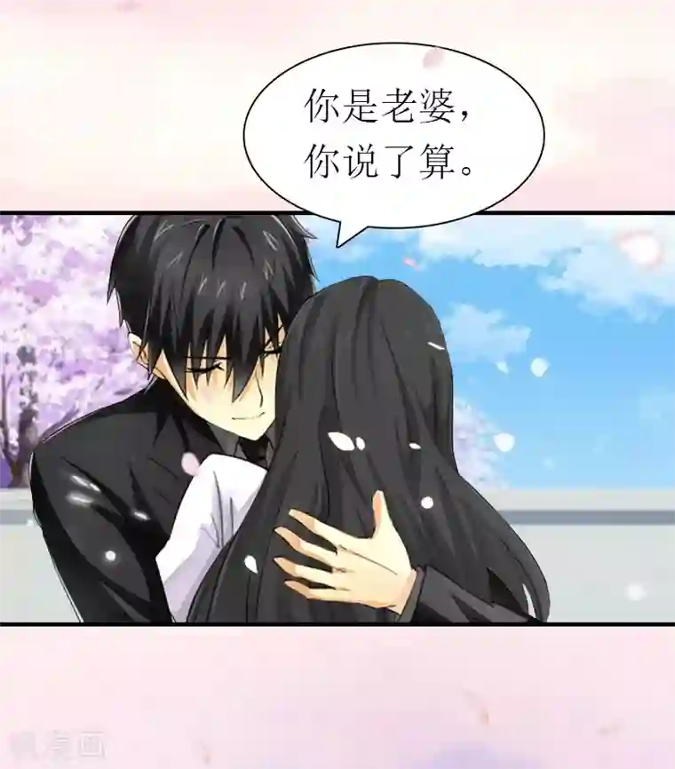 傲娇冷男攻略计第21话 结婚