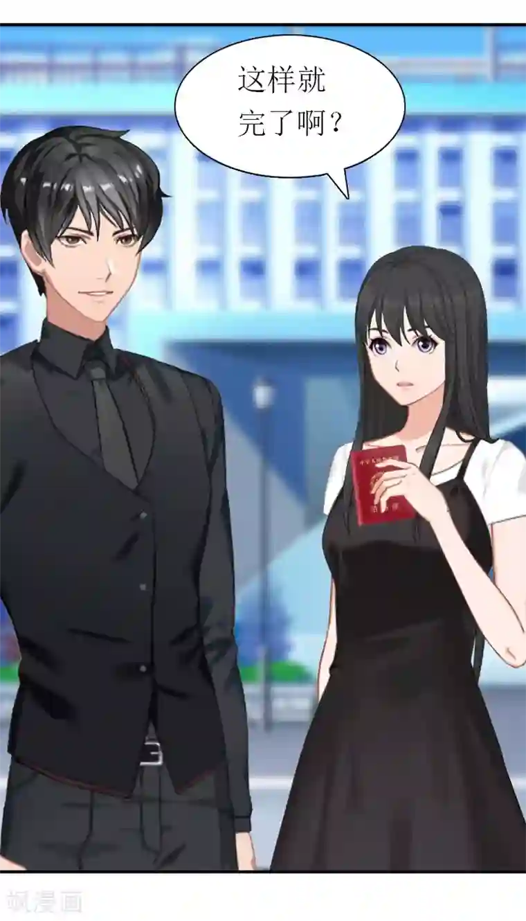 傲娇冷男攻略计第21话 结婚