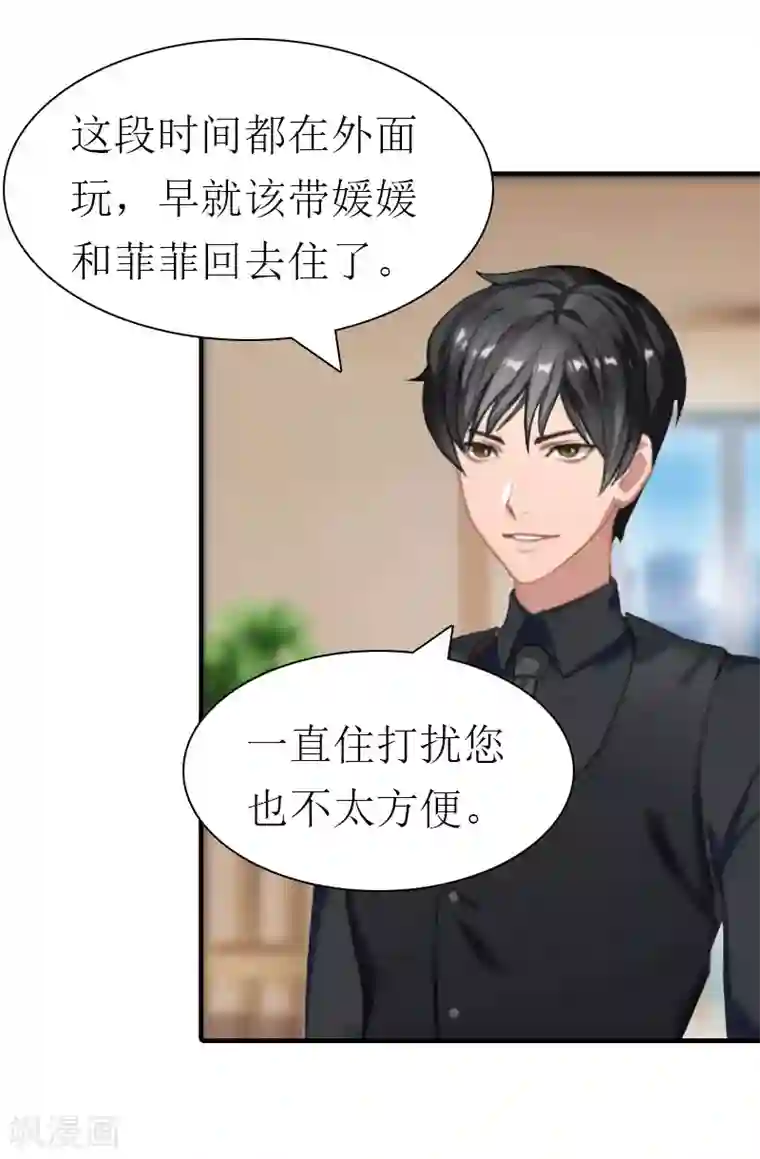 傲娇冷男攻略计第21话 结婚