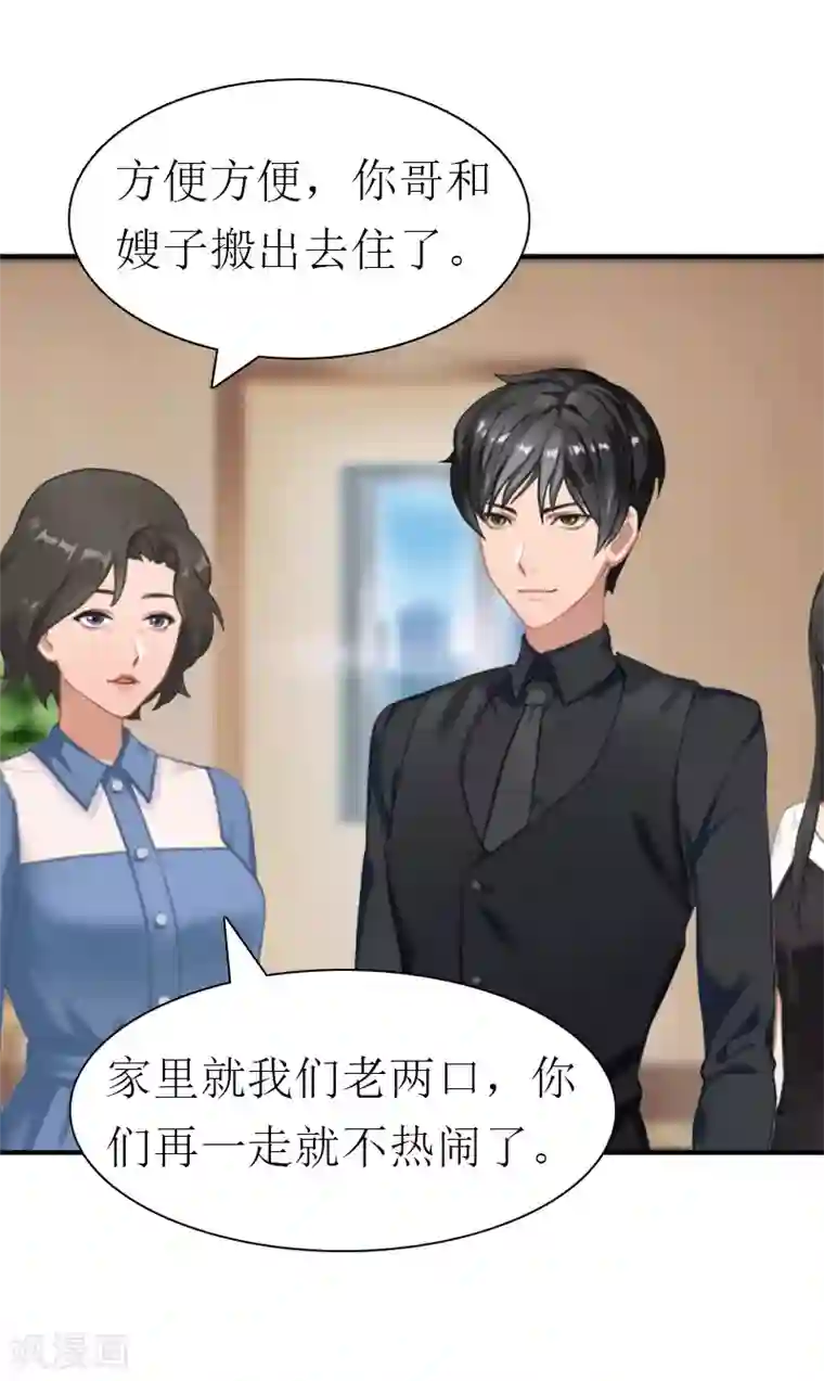 傲娇冷男攻略计第21话 结婚