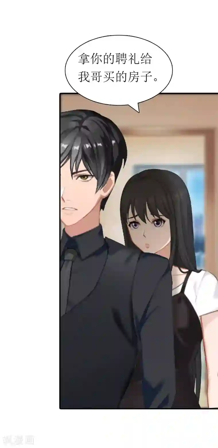 傲娇冷男攻略计第21话 结婚