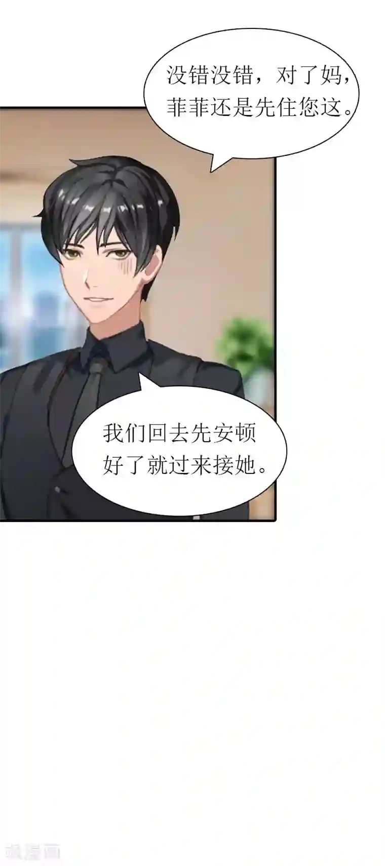 傲娇冷男攻略计第21话 结婚