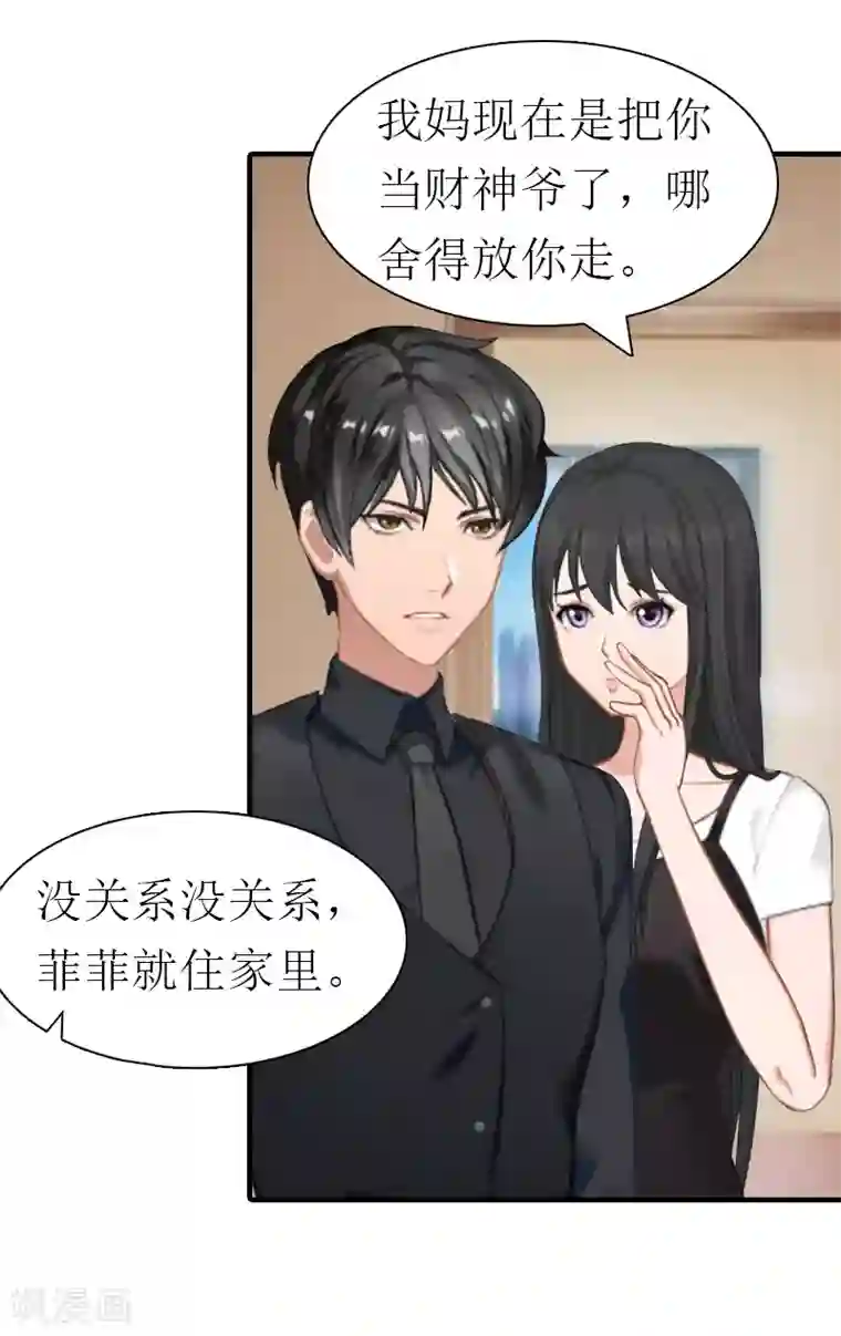 傲娇冷男攻略计第21话 结婚