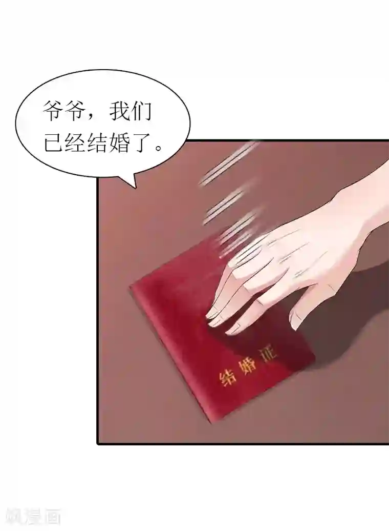 傲娇冷男攻略计第21话 结婚