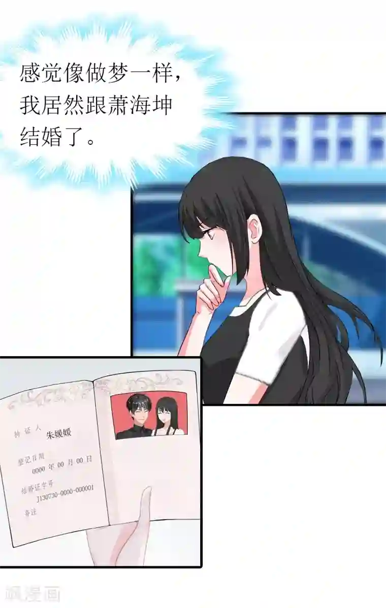 傲娇冷男攻略计第21话 结婚