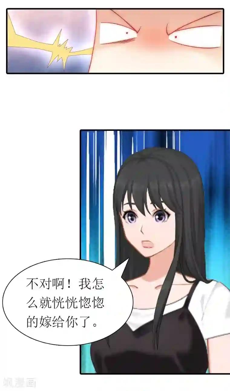 傲娇冷男攻略计第21话 结婚