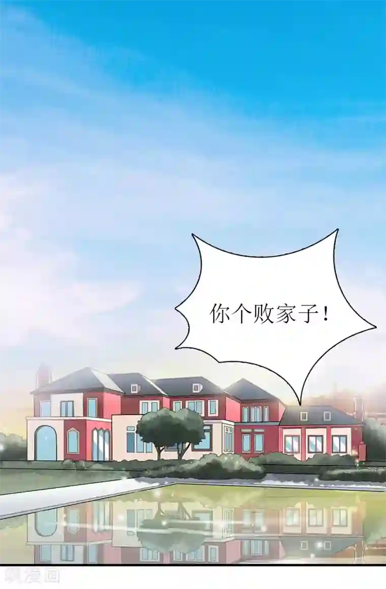 傲娇冷男攻略计第22话 工具