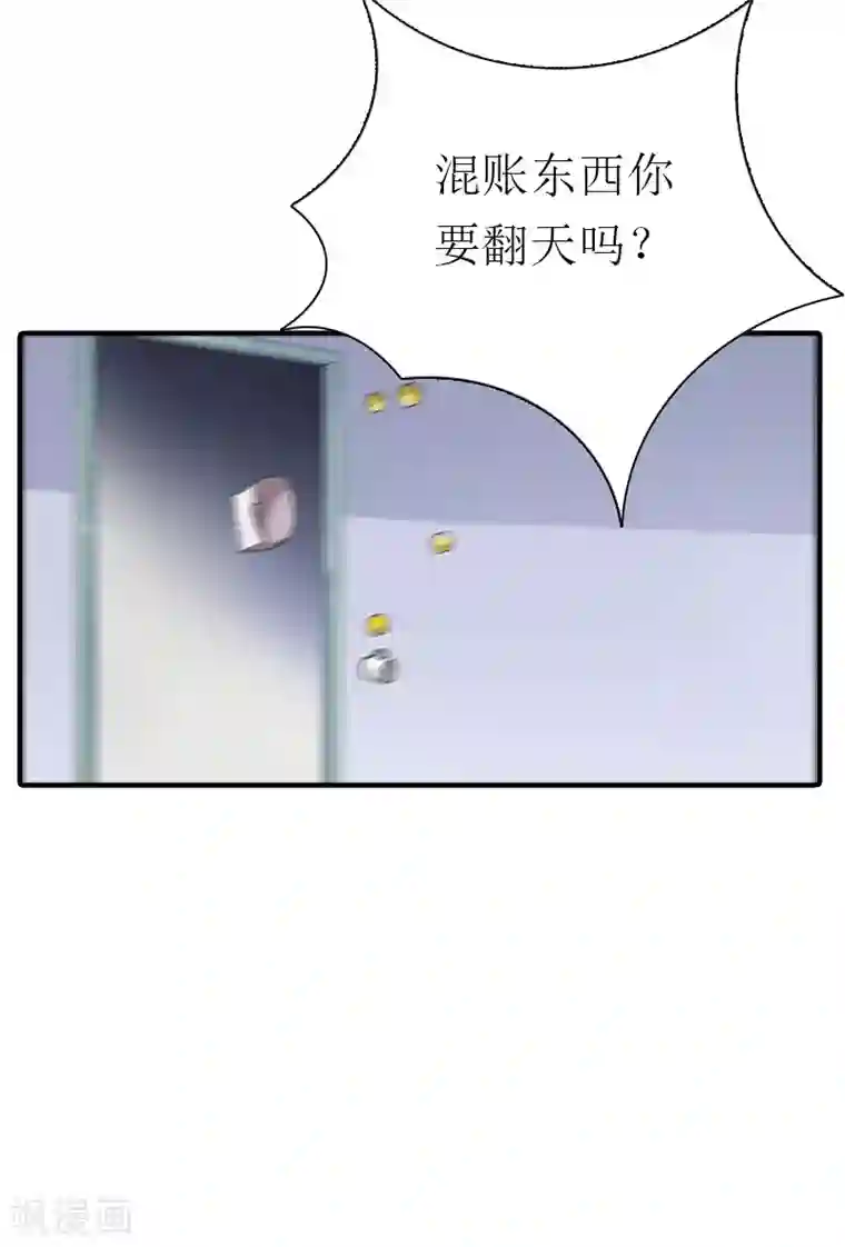 傲娇冷男攻略计第22话 工具