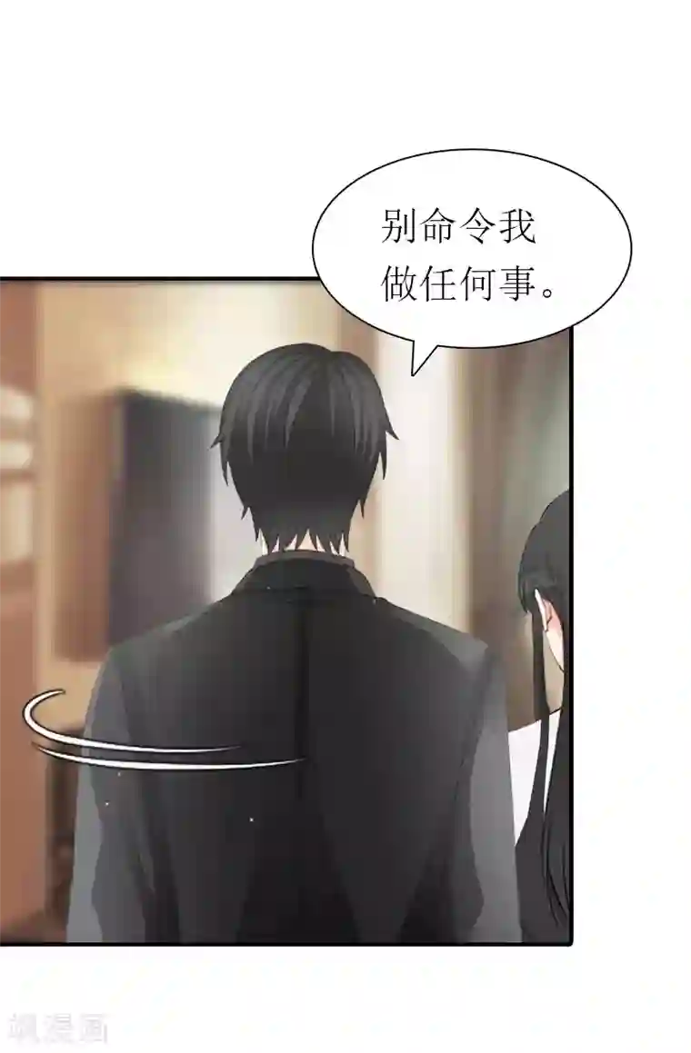 傲娇冷男攻略计第22话 工具