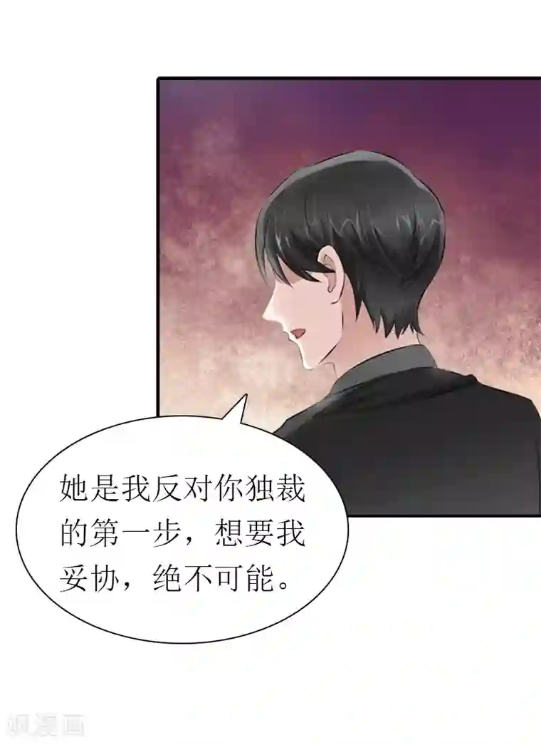 傲娇冷男攻略计第22话 工具