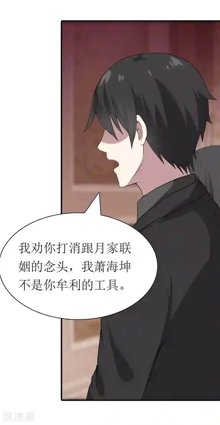 傲娇冷男攻略计第22话 工具