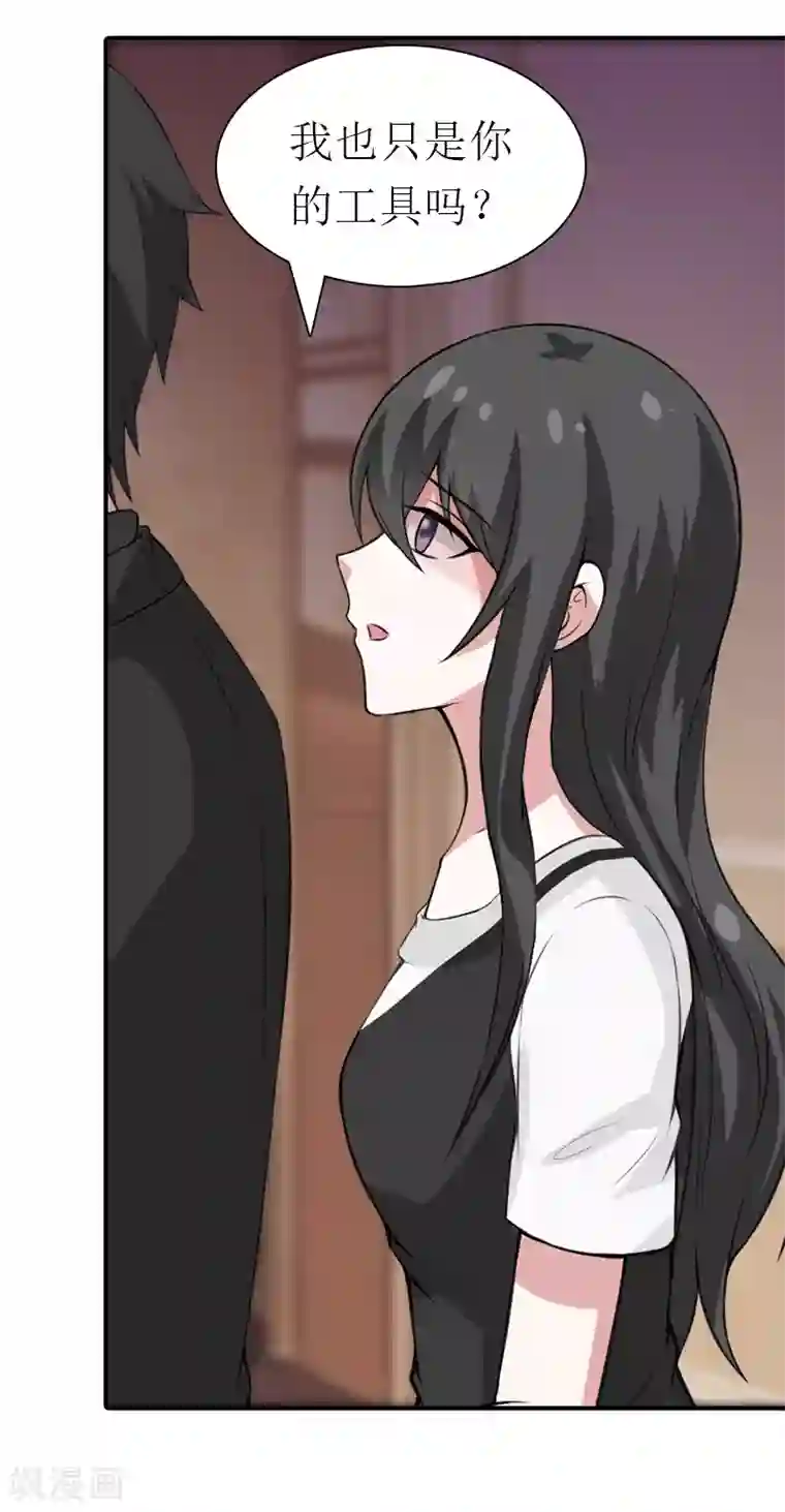 傲娇冷男攻略计第22话 工具