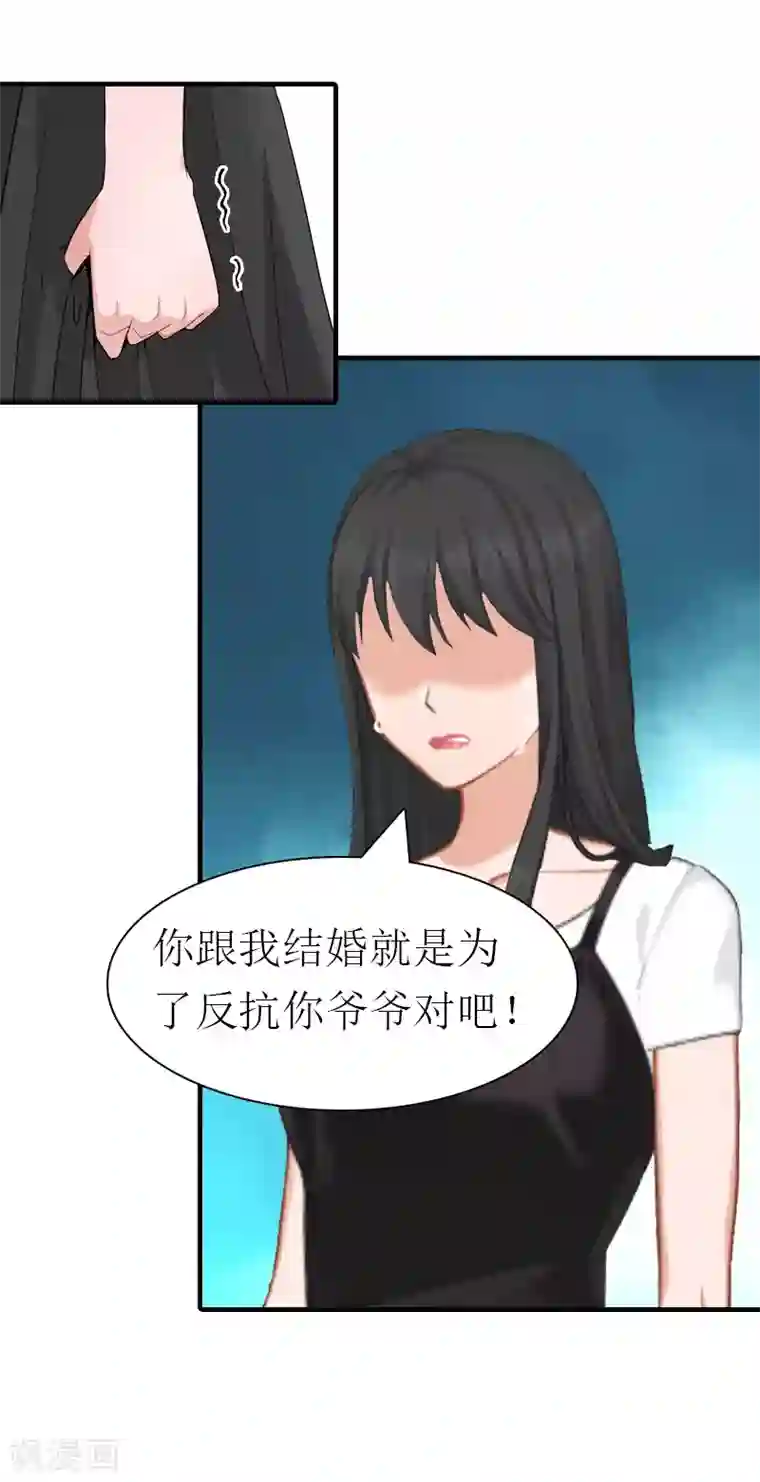 傲娇冷男攻略计第22话 工具