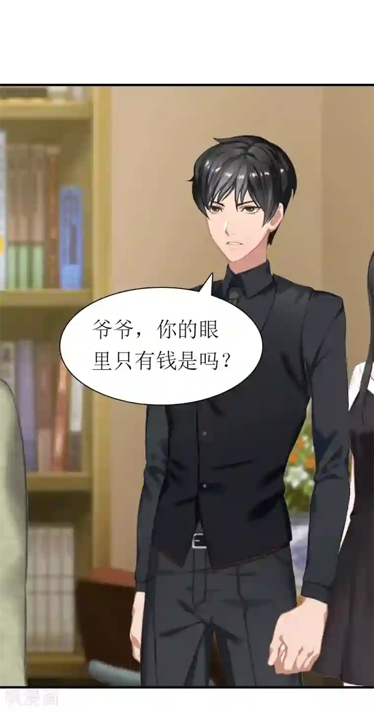 傲娇冷男攻略计第22话 工具