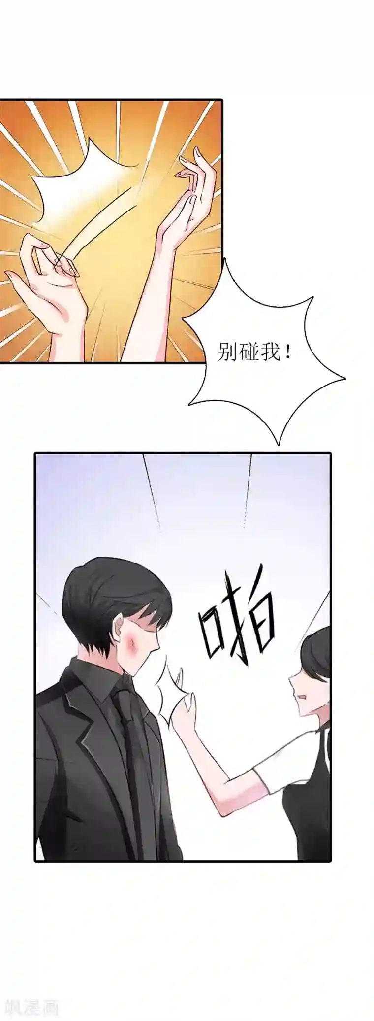 傲娇冷男攻略计第22话 工具