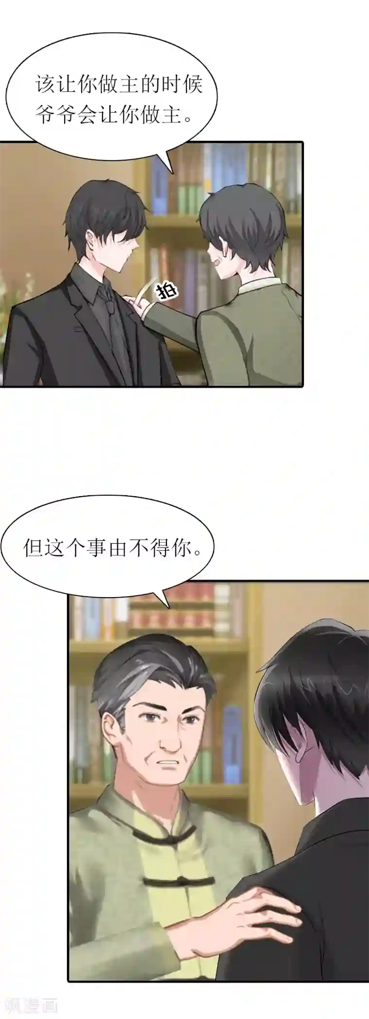 傲娇冷男攻略计第22话 工具